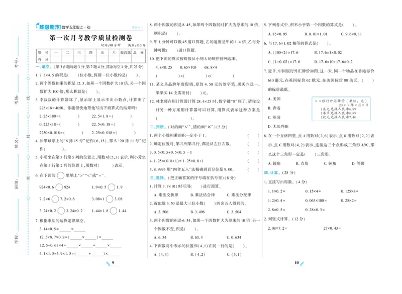 《核心期末》数学5年级上册RJ版_2024年人教版小学数学一二三四五六年级上册下册期中期末试a0747_小学全科《同步练习+精品试卷》打包下载（1-6年级单元月考期中期末试卷）_期末总复习