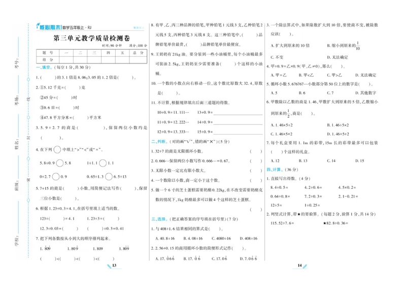 《核心期末》数学5年级上册RJ版_2024年人教版小学数学一二三四五六年级上册下册期中期末试a0747_小学全科《同步练习+精品试卷》打包下载（1-6年级单元月考期中期末试卷）_期末总复习