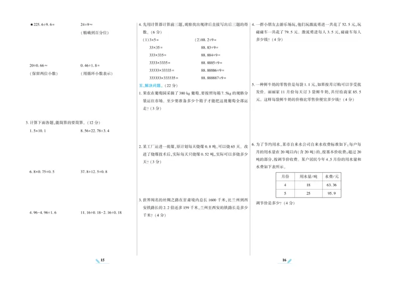 《核心期末》数学5年级上册RJ版_2024年人教版小学数学一二三四五六年级上册下册期中期末试a0747_小学全科《同步练习+精品试卷》打包下载（1-6年级单元月考期中期末试卷）_期末总复习