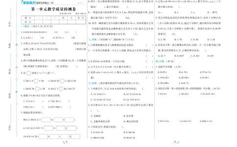 《核心期末》数学5年级上册RJ版_2024年人教版小学数学一二三四五六年级上册下册期中期末试a0747_小学全科《同步练习+精品试卷》打包下载（1-6年级单元月考期中期末试卷）_期末总复习