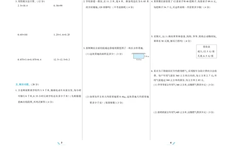 《核心期末》数学5年级上册RJ版_2024年人教版小学数学一二三四五六年级上册下册期中期末试a0747_小学全科《同步练习+精品试卷》打包下载（1-6年级单元月考期中期末试卷）_期末总复习