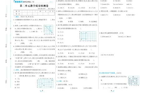 《核心期末》数学5年级上册RJ版_2024年人教版小学数学一二三四五六年级上册下册期中期末试a0747_小学全科《同步练习+精品试卷》打包下载（1-6年级单元月考期中期末试卷）_期末总复习