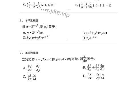 605005-(四)多元函数微分学-174022_军队文职(1)_01.军队文职真题-专业课_（全）版本一（历年真题+章节练习+模拟题）_数学1(军队文职)_章节练习_纯题目