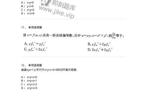 605005-(四)多元函数微分学-174022_军队文职(1)_01.军队文职真题-专业课_（全）版本一（历年真题+章节练习+模拟题）_数学1(军队文职)_章节练习_纯题目