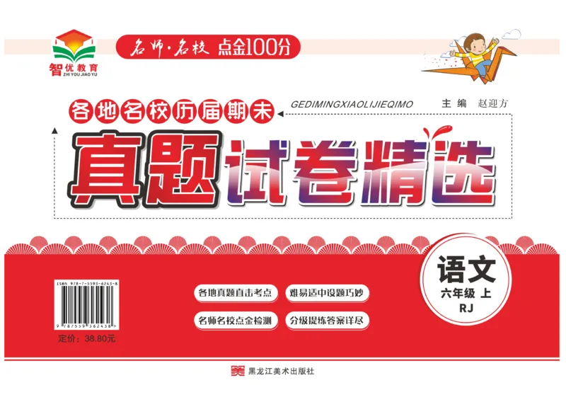 期末真题试卷精选部编版语文6年级上册_2024年人教版小学数学一二三四五六年级上册下册期中期末试a0747_小学全科《同步练习+精品试卷》打包下载（1-6年级单元月考期中期末试卷）
