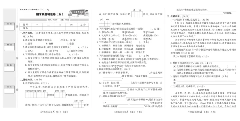 期末真题试卷精选部编版语文6年级上册_2024年人教版小学数学一二三四五六年级上册下册期中期末试a0747_小学全科《同步练习+精品试卷》打包下载（1-6年级单元月考期中期末试卷）
