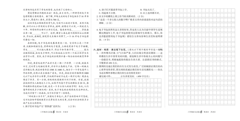 期末真题试卷精选部编版语文6年级上册_2024年人教版小学数学一二三四五六年级上册下册期中期末试a0747_小学全科《同步练习+精品试卷》打包下载（1-6年级单元月考期中期末试卷）
