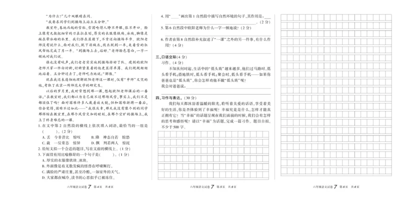 期末真题试卷精选部编版语文6年级上册_2024年人教版小学数学一二三四五六年级上册下册期中期末试a0747_小学全科《同步练习+精品试卷》打包下载（1-6年级单元月考期中期末试卷）
