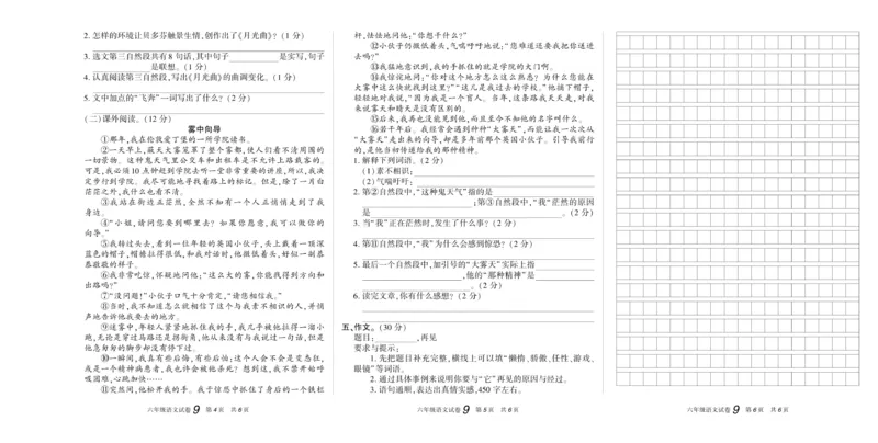 期末真题试卷精选部编版语文6年级上册_2024年人教版小学数学一二三四五六年级上册下册期中期末试a0747_小学全科《同步练习+精品试卷》打包下载（1-6年级单元月考期中期末试卷）