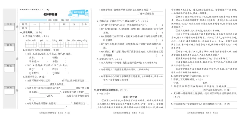 期末真题试卷精选部编版语文6年级上册_2024年人教版小学数学一二三四五六年级上册下册期中期末试a0747_小学全科《同步练习+精品试卷》打包下载（1-6年级单元月考期中期末试卷）