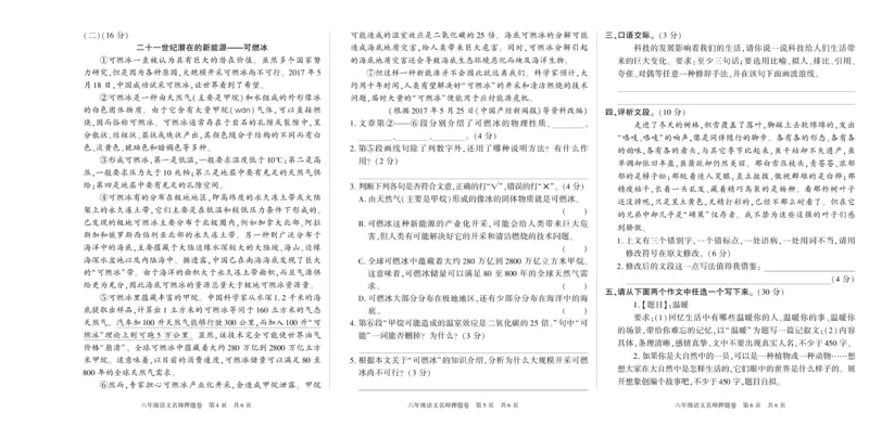 期末真题试卷精选部编版语文6年级上册_2024年人教版小学数学一二三四五六年级上册下册期中期末试a0747_小学全科《同步练习+精品试卷》打包下载（1-6年级单元月考期中期末试卷）