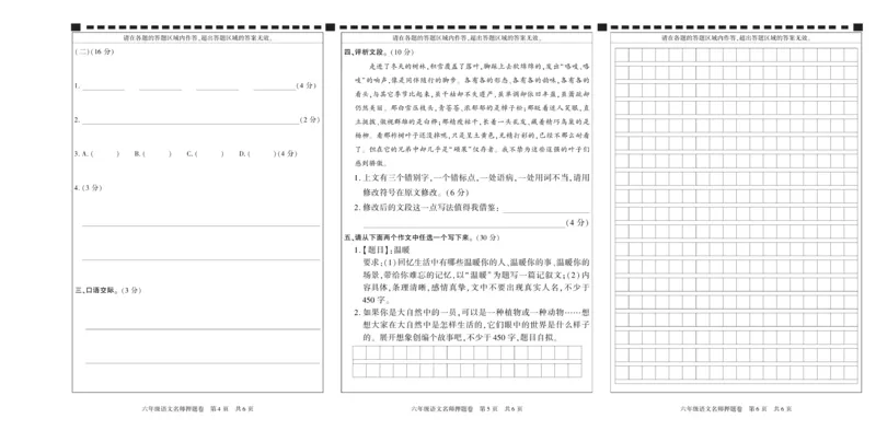 期末真题试卷精选部编版语文6年级上册_2024年人教版小学数学一二三四五六年级上册下册期中期末试a0747_小学全科《同步练习+精品试卷》打包下载（1-6年级单元月考期中期末试卷）