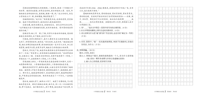 期末真题试卷精选部编版语文6年级上册_2024年人教版小学数学一二三四五六年级上册下册期中期末试a0747_小学全科《同步练习+精品试卷》打包下载（1-6年级单元月考期中期末试卷）