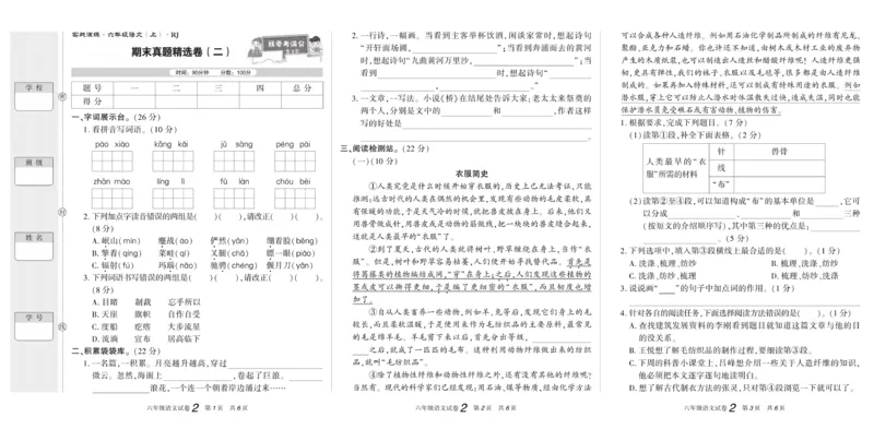 期末真题试卷精选部编版语文6年级上册_2024年人教版小学数学一二三四五六年级上册下册期中期末试a0747_小学全科《同步练习+精品试卷》打包下载（1-6年级单元月考期中期末试卷）