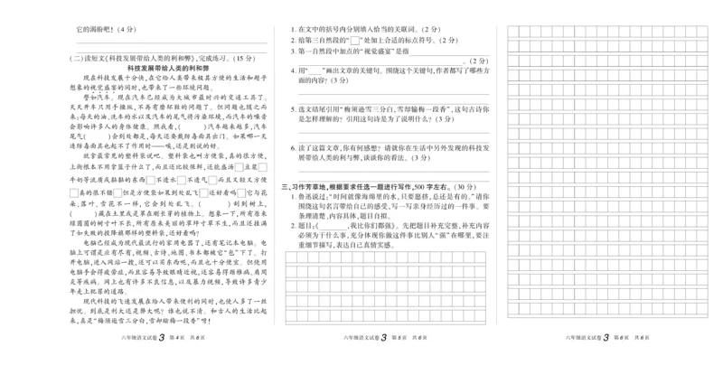 期末真题试卷精选部编版语文6年级上册_2024年人教版小学数学一二三四五六年级上册下册期中期末试a0747_小学全科《同步练习+精品试卷》打包下载（1-6年级单元月考期中期末试卷）