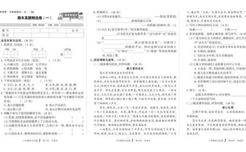 期末真题试卷精选部编版语文6年级上册_2024年人教版小学数学一二三四五六年级上册下册期中期末试a0747_小学全科《同步练习+精品试卷》打包下载（1-6年级单元月考期中期末试卷）