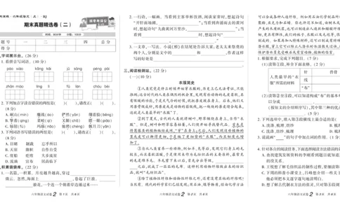 期末真题试卷精选部编版语文6年级上册_2024年人教版小学数学一二三四五六年级上册下册期中期末试a0747_小学全科《同步练习+精品试卷》打包下载（1-6年级单元月考期中期末试卷）