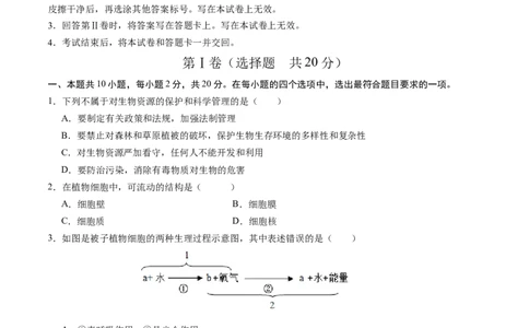 生物（安徽卷）（考试版A4）_2025年初中《中考第一次模拟》全国各地区模拟卷（8科全）(1)_2025年《中考第一次模拟卷》初中生物_安徽&radic;