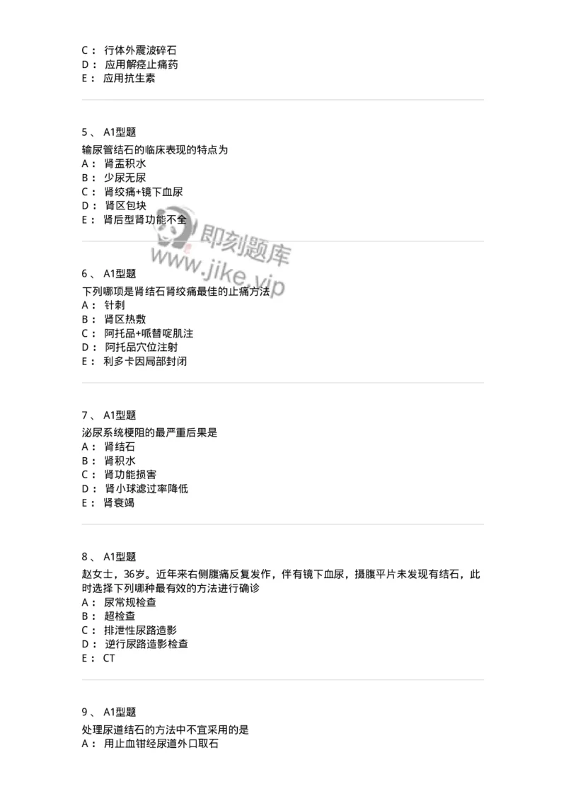 703037-第三十七章泌尿系结石病人的护理-174454_军队文职(1)_01.军队文职真题-专业课_（全）版本一（历年真题+章节练习+模拟题）_护理学(军队文职)_章节练习_纯题目