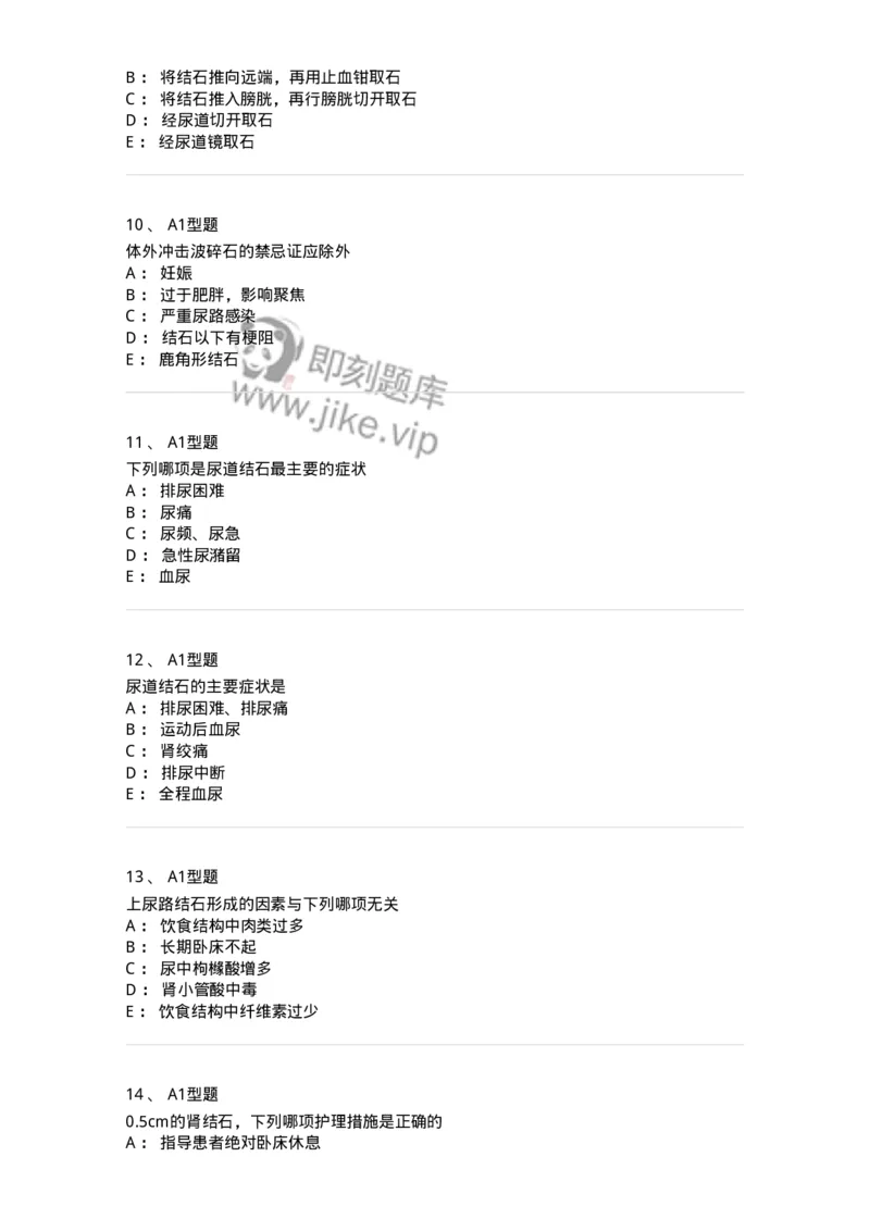 703037-第三十七章泌尿系结石病人的护理-174454_军队文职(1)_01.军队文职真题-专业课_（全）版本一（历年真题+章节练习+模拟题）_护理学(军队文职)_章节练习_纯题目