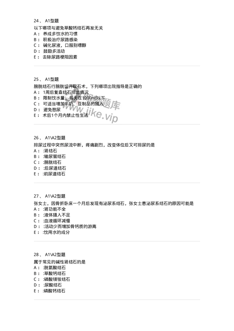 703037-第三十七章泌尿系结石病人的护理-174454_军队文职(1)_01.军队文职真题-专业课_（全）版本一（历年真题+章节练习+模拟题）_护理学(军队文职)_章节练习_纯题目