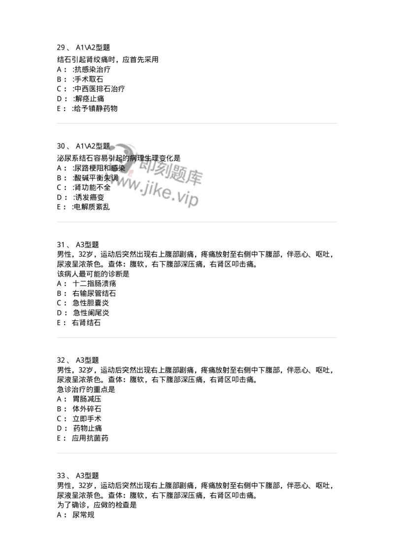 703037-第三十七章泌尿系结石病人的护理-174454_军队文职(1)_01.军队文职真题-专业课_（全）版本一（历年真题+章节练习+模拟题）_护理学(军队文职)_章节练习_纯题目