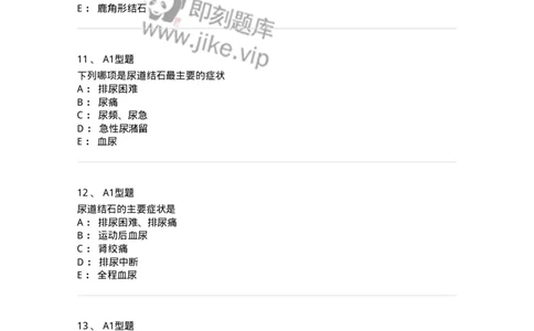 703037-第三十七章泌尿系结石病人的护理-174454_军队文职(1)_01.军队文职真题-专业课_（全）版本一（历年真题+章节练习+模拟题）_护理学(军队文职)_章节练习_纯题目