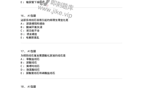 703037-第三十七章泌尿系结石病人的护理-174454_军队文职(1)_01.军队文职真题-专业课_（全）版本一（历年真题+章节练习+模拟题）_护理学(军队文职)_章节练习_纯题目