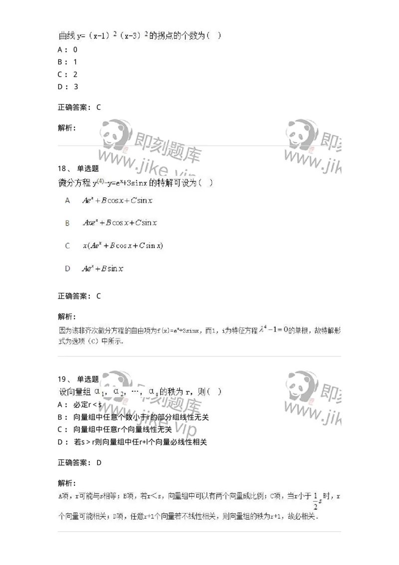 1606-2025年军队文职人员招聘《数学2》模拟预测2-137421_军队文职(1)_01.军队文职真题-专业课_（全）版本一（历年真题+章节练习+模拟题）_数学2(军队文职)_预测模拟_题目+解析