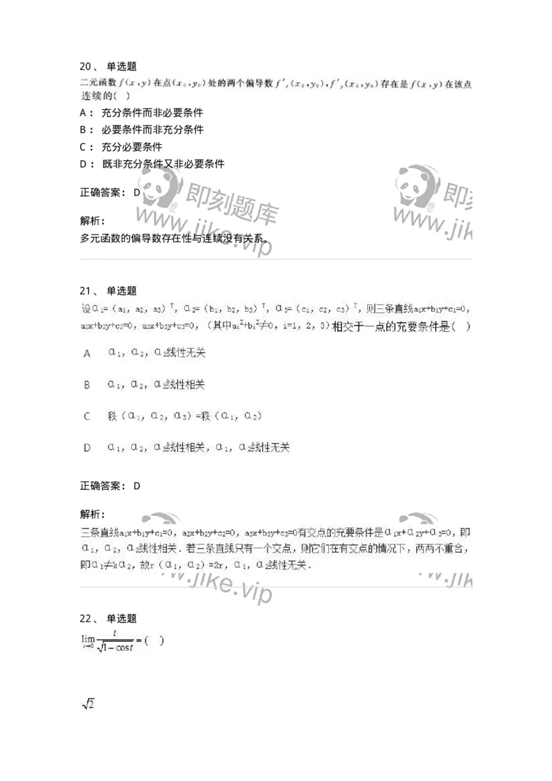 1606-2025年军队文职人员招聘《数学2》模拟预测2-137421_军队文职(1)_01.军队文职真题-专业课_（全）版本一（历年真题+章节练习+模拟题）_数学2(军队文职)_预测模拟_题目+解析