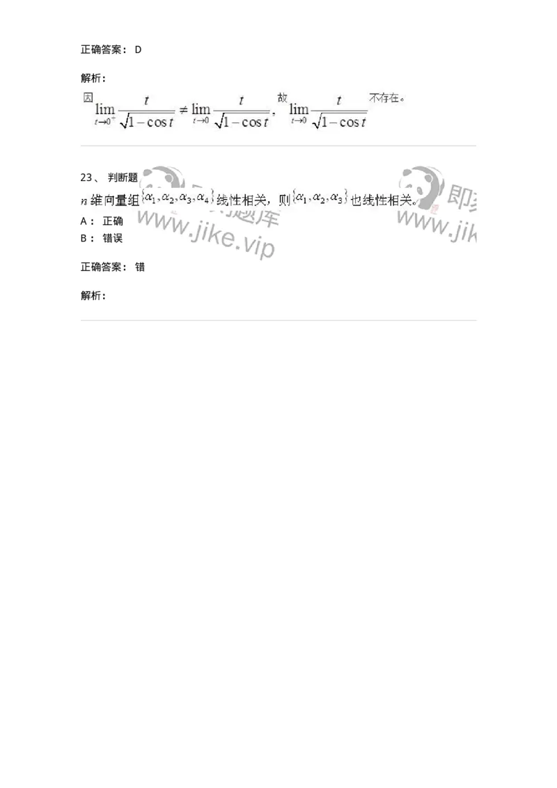 1606-2025年军队文职人员招聘《数学2》模拟预测2-137421_军队文职(1)_01.军队文职真题-专业课_（全）版本一（历年真题+章节练习+模拟题）_数学2(军队文职)_预测模拟_题目+解析