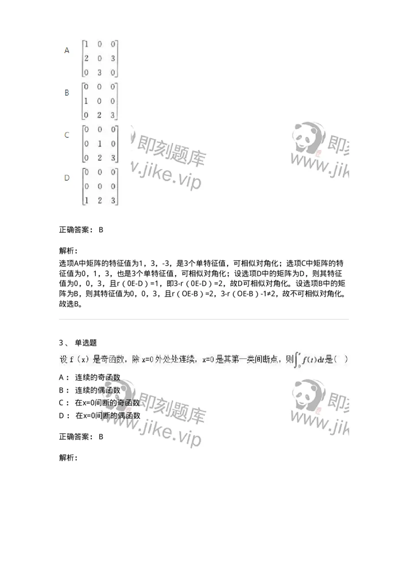1606-2025年军队文职人员招聘《数学2》模拟预测2-137421_军队文职(1)_01.军队文职真题-专业课_（全）版本一（历年真题+章节练习+模拟题）_数学2(军队文职)_预测模拟_题目+解析