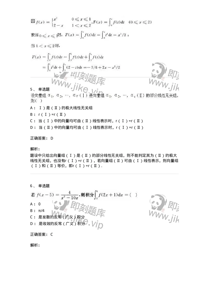 1606-2025年军队文职人员招聘《数学2》模拟预测2-137421_军队文职(1)_01.军队文职真题-专业课_（全）版本一（历年真题+章节练习+模拟题）_数学2(军队文职)_预测模拟_题目+解析