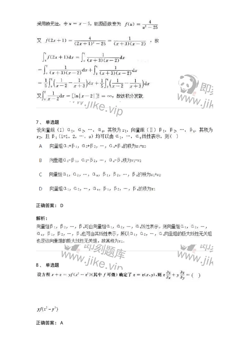 1606-2025年军队文职人员招聘《数学2》模拟预测2-137421_军队文职(1)_01.军队文职真题-专业课_（全）版本一（历年真题+章节练习+模拟题）_数学2(军队文职)_预测模拟_题目+解析