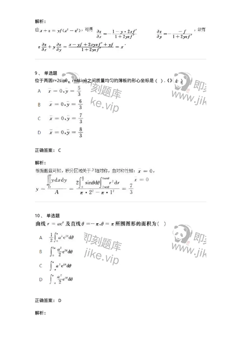 1606-2025年军队文职人员招聘《数学2》模拟预测2-137421_军队文职(1)_01.军队文职真题-专业课_（全）版本一（历年真题+章节练习+模拟题）_数学2(军队文职)_预测模拟_题目+解析