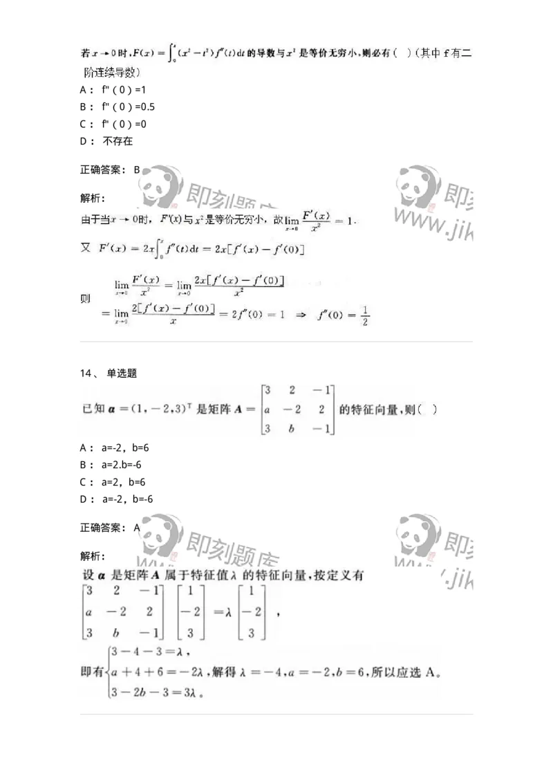 1606-2025年军队文职人员招聘《数学2》模拟预测2-137421_军队文职(1)_01.军队文职真题-专业课_（全）版本一（历年真题+章节练习+模拟题）_数学2(军队文职)_预测模拟_题目+解析