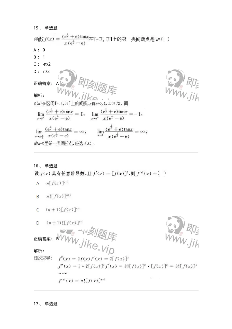 1606-2025年军队文职人员招聘《数学2》模拟预测2-137421_军队文职(1)_01.军队文职真题-专业课_（全）版本一（历年真题+章节练习+模拟题）_数学2(军队文职)_预测模拟_题目+解析