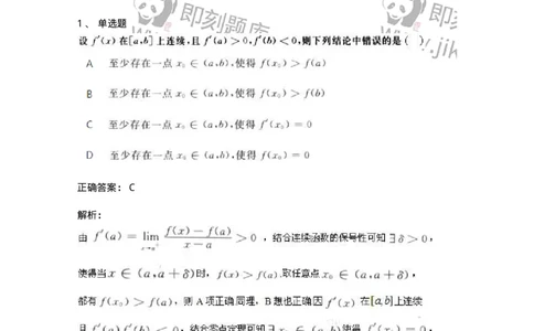 1606-2025年军队文职人员招聘《数学2》模拟预测2-137421_军队文职(1)_01.军队文职真题-专业课_（全）版本一（历年真题+章节练习+模拟题）_数学2(军队文职)_预测模拟_题目+解析