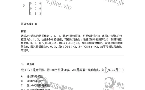 1606-2025年军队文职人员招聘《数学2》模拟预测2-137421_军队文职(1)_01.军队文职真题-专业课_（全）版本一（历年真题+章节练习+模拟题）_数学2(军队文职)_预测模拟_题目+解析