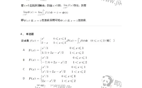 1606-2025年军队文职人员招聘《数学2》模拟预测2-137421_军队文职(1)_01.军队文职真题-专业课_（全）版本一（历年真题+章节练习+模拟题）_数学2(军队文职)_预测模拟_题目+解析