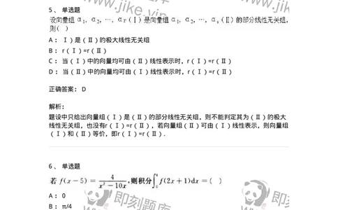 1606-2025年军队文职人员招聘《数学2》模拟预测2-137421_军队文职(1)_01.军队文职真题-专业课_（全）版本一（历年真题+章节练习+模拟题）_数学2(军队文职)_预测模拟_题目+解析