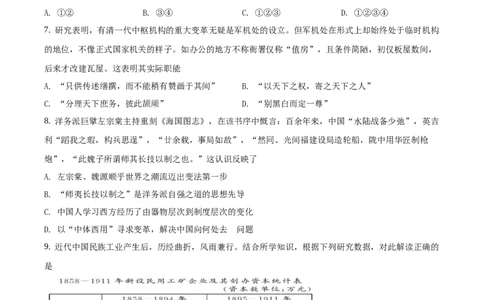 2020年高考历史试卷（浙江）（1月）（空白卷）_历史历年高考真题_新&middot;Word版2008-2025&middot;高考历史真题_历史（按试卷类型分类）2008-2025_自主命题卷&middot;历史（2008-2025）