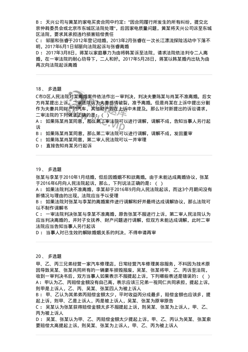 504050113-第二审程序-196955_军队文职(1)_01.军队文职真题-专业课_（全）版本一（历年真题+章节练习+模拟题）_法学(军队文职)_章节练习_纯题目