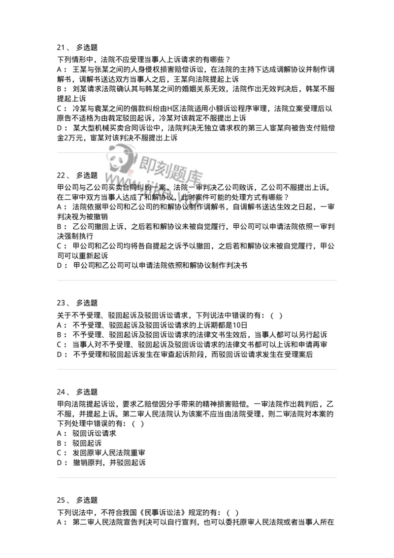 504050113-第二审程序-196955_军队文职(1)_01.军队文职真题-专业课_（全）版本一（历年真题+章节练习+模拟题）_法学(军队文职)_章节练习_纯题目