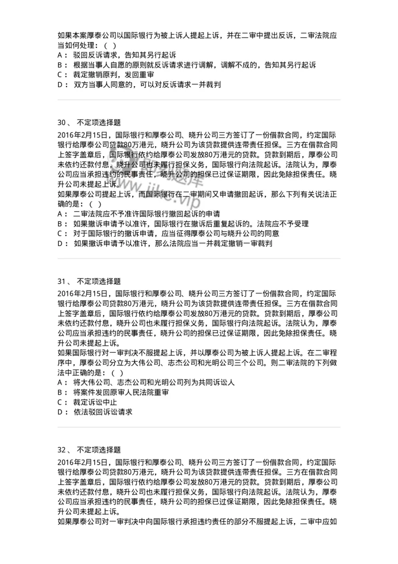 504050113-第二审程序-196955_军队文职(1)_01.军队文职真题-专业课_（全）版本一（历年真题+章节练习+模拟题）_法学(军队文职)_章节练习_纯题目