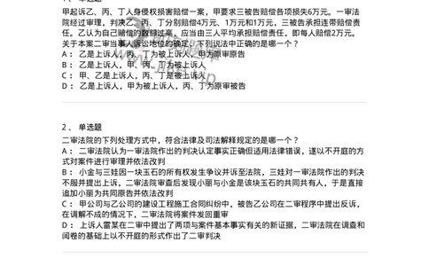 504050113-第二审程序-196955_军队文职(1)_01.军队文职真题-专业课_（全）版本一（历年真题+章节练习+模拟题）_法学(军队文职)_章节练习_纯题目