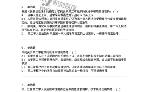 504050113-第二审程序-196955_军队文职(1)_01.军队文职真题-专业课_（全）版本一（历年真题+章节练习+模拟题）_法学(军队文职)_章节练习_纯题目