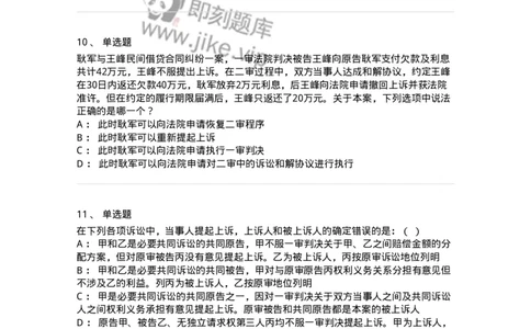 504050113-第二审程序-196955_军队文职(1)_01.军队文职真题-专业课_（全）版本一（历年真题+章节练习+模拟题）_法学(军队文职)_章节练习_纯题目