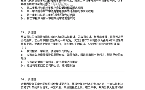 504050113-第二审程序-196955_军队文职(1)_01.军队文职真题-专业课_（全）版本一（历年真题+章节练习+模拟题）_法学(军队文职)_章节练习_纯题目