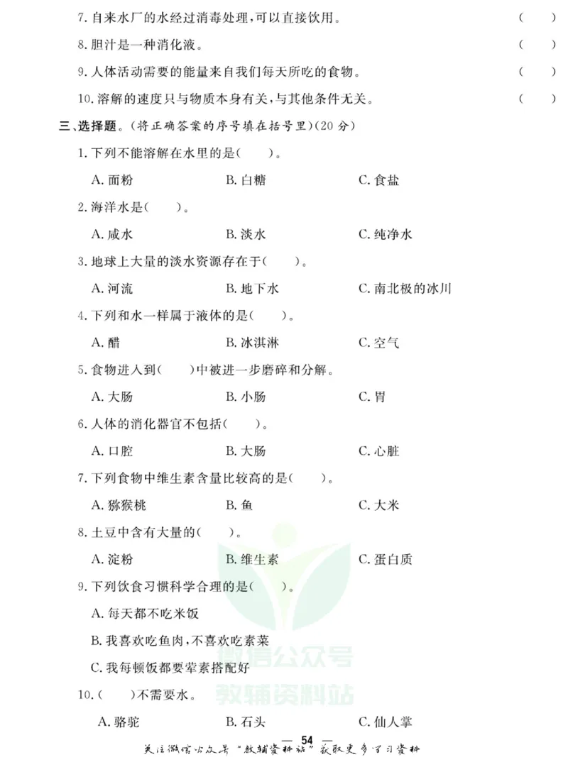 快乐小博士三年级上册科学苏教版试卷_2024年人教版小学数学一二三四五六年级上册下册期中期末试a0747_小学全科《同步练习+精品试卷》打包下载（1-6年级单元月考期中期末试卷）